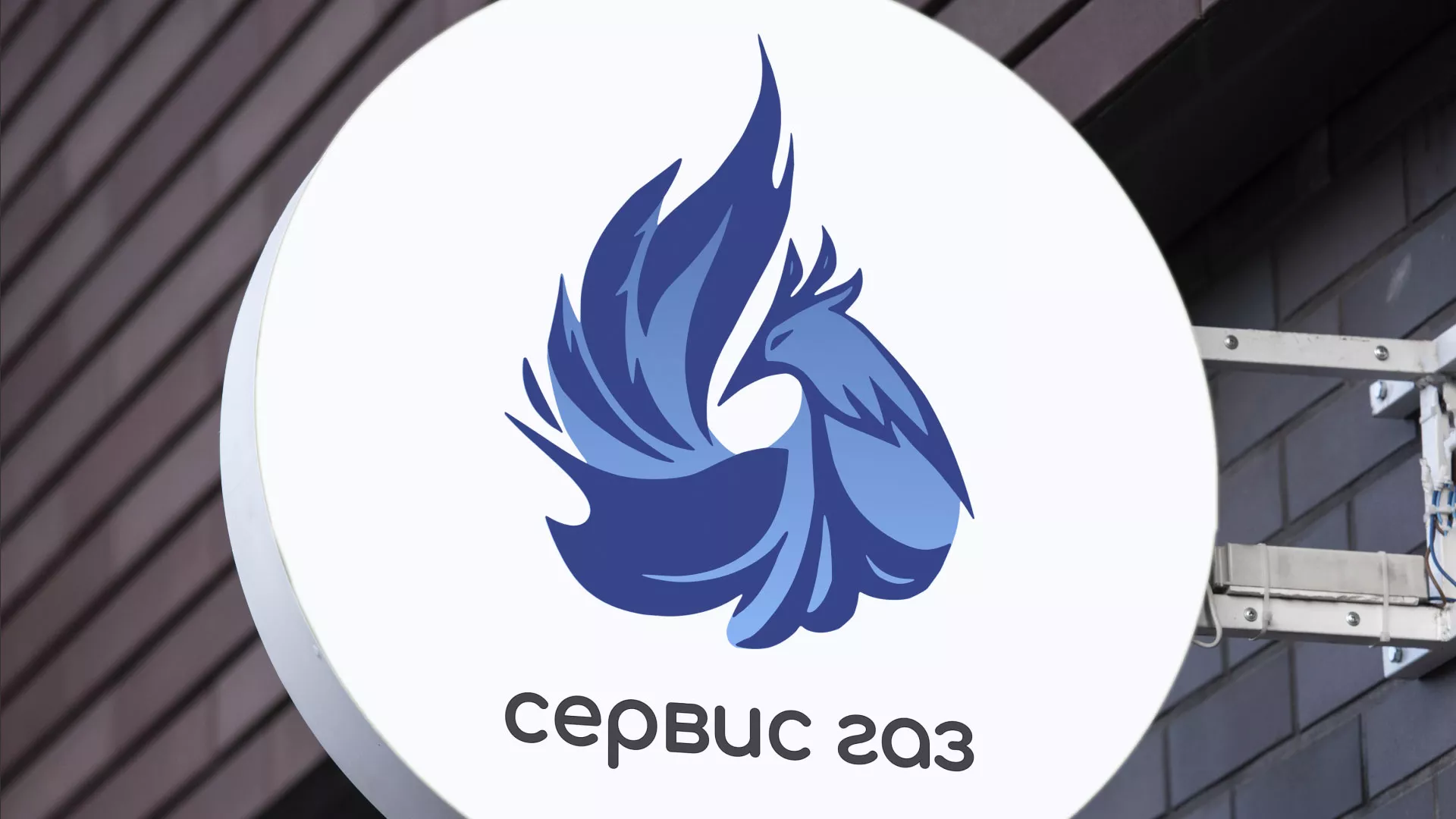 Создание логотипа «Сервис газ» в Усть-Катаве